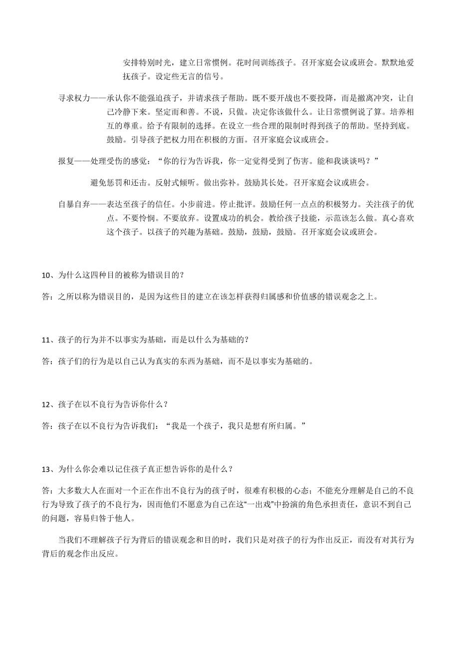 《正面管教》阅读习题 第四章重新看待不良行为_第3页