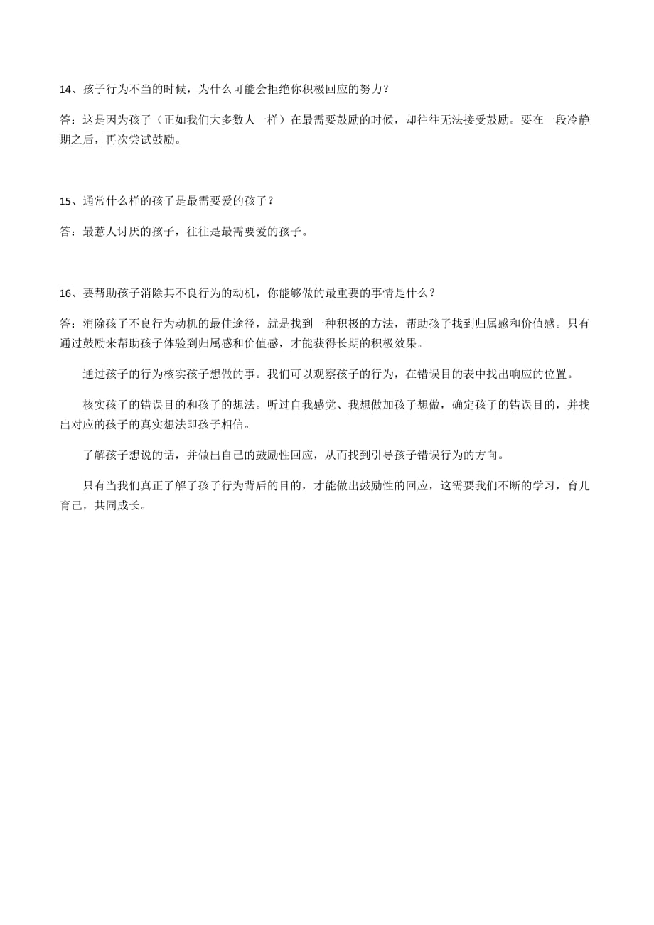 《正面管教》阅读习题 第四章重新看待不良行为_第4页