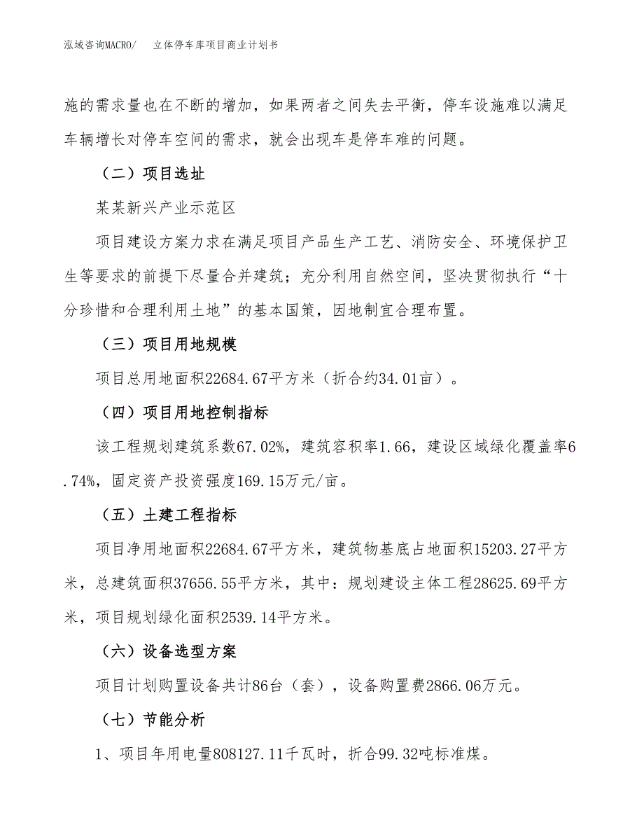 立体停车库项目商业计划书模板_第2页