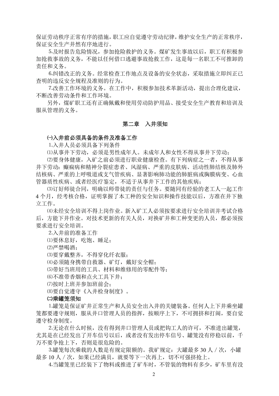 煤矿职工应知应会手册_第2页