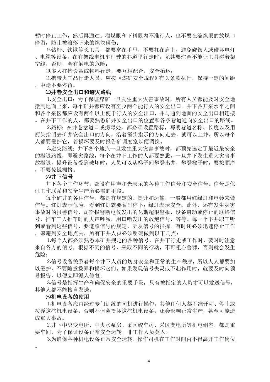 煤矿职工应知应会手册_第4页