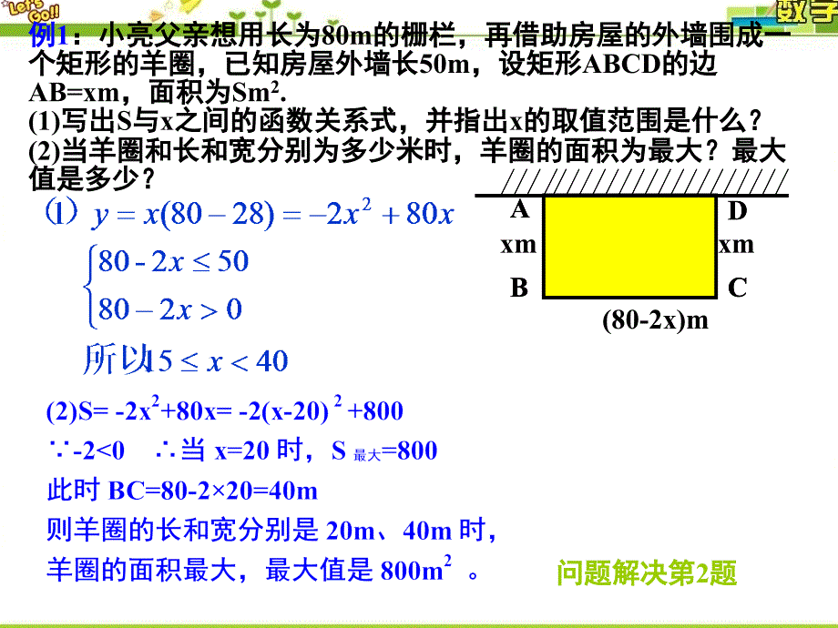 最新北师大版九年级数学下册第二章二次函数2.4二次函数的应用第一课时_第3页