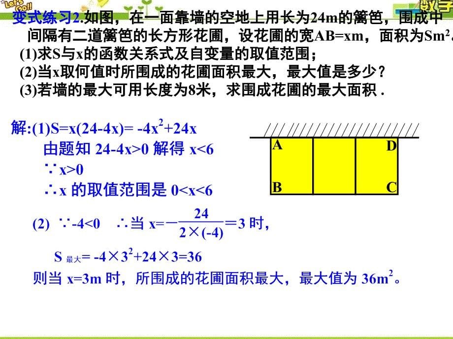 最新北师大版九年级数学下册第二章二次函数2.4二次函数的应用第一课时_第5页