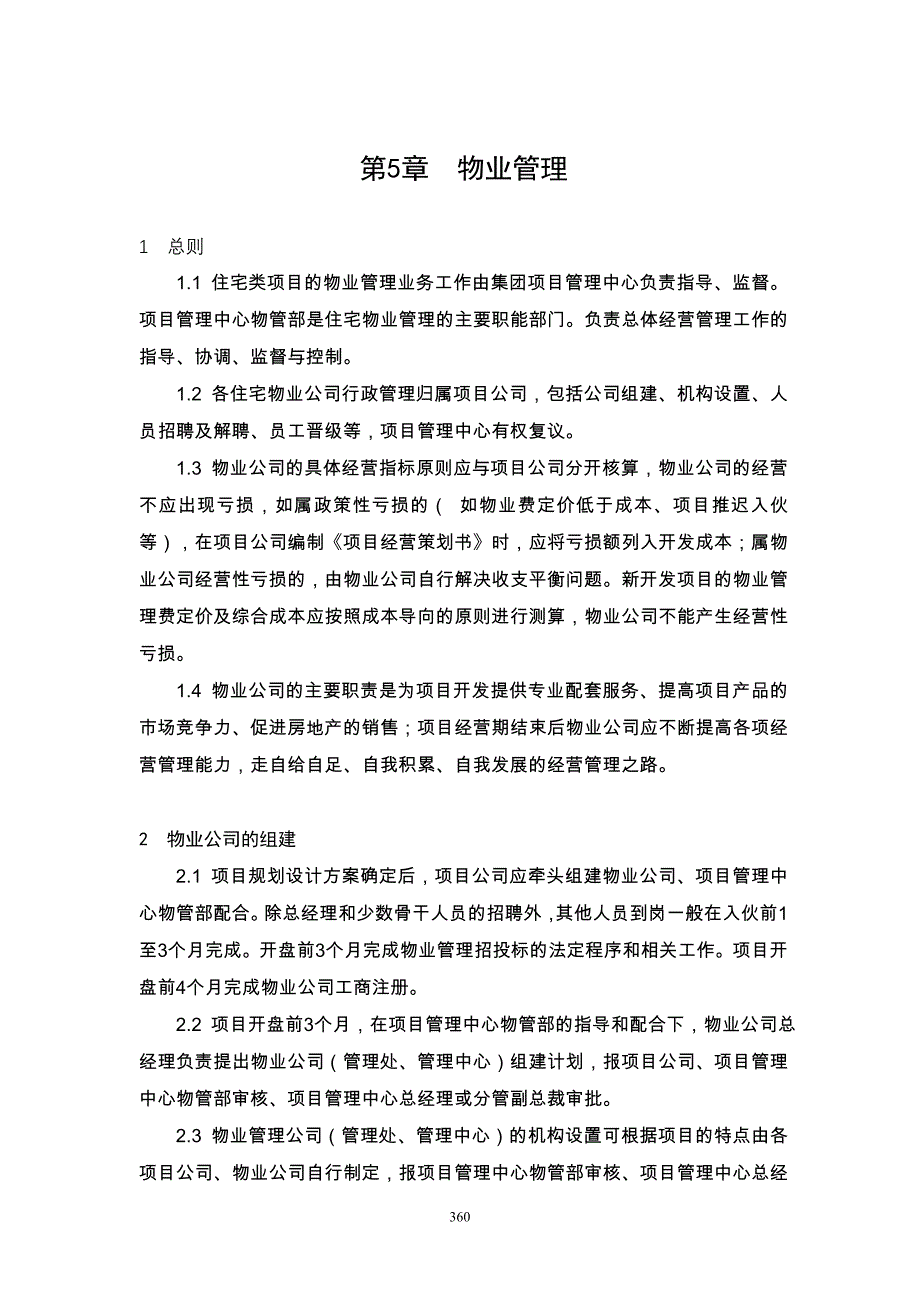 某集团管理制度汇编_3_第2页