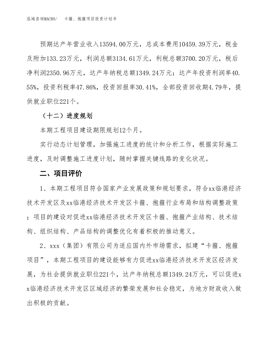 卡箍、抱箍项目投资计划书(规划建设方案).docx_第3页