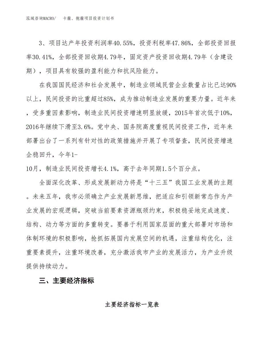 卡箍、抱箍项目投资计划书(规划建设方案).docx_第4页