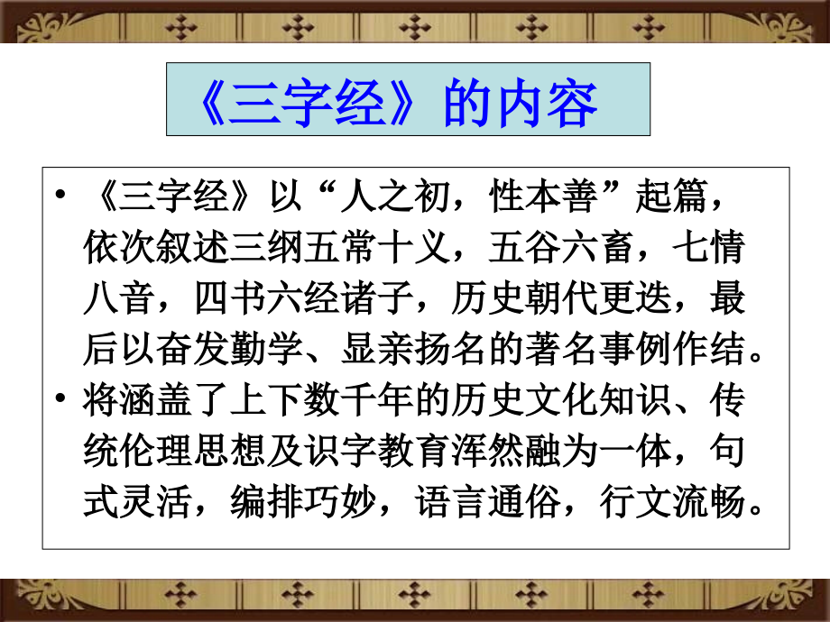 最新最全图文解说三字经全文解释ppt课件资料_第4页