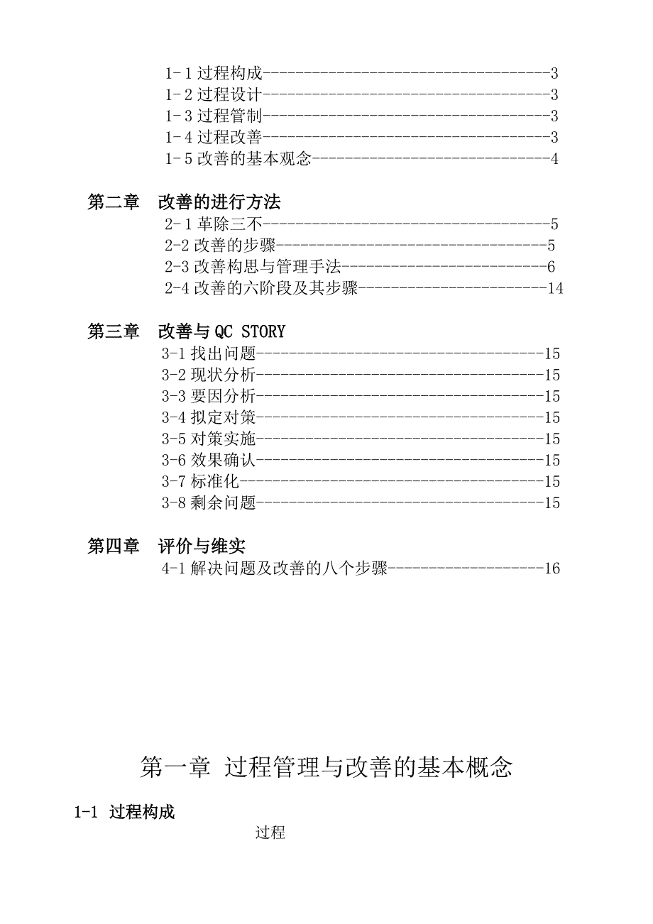 过程管理与改善培训教材.doc_第2页