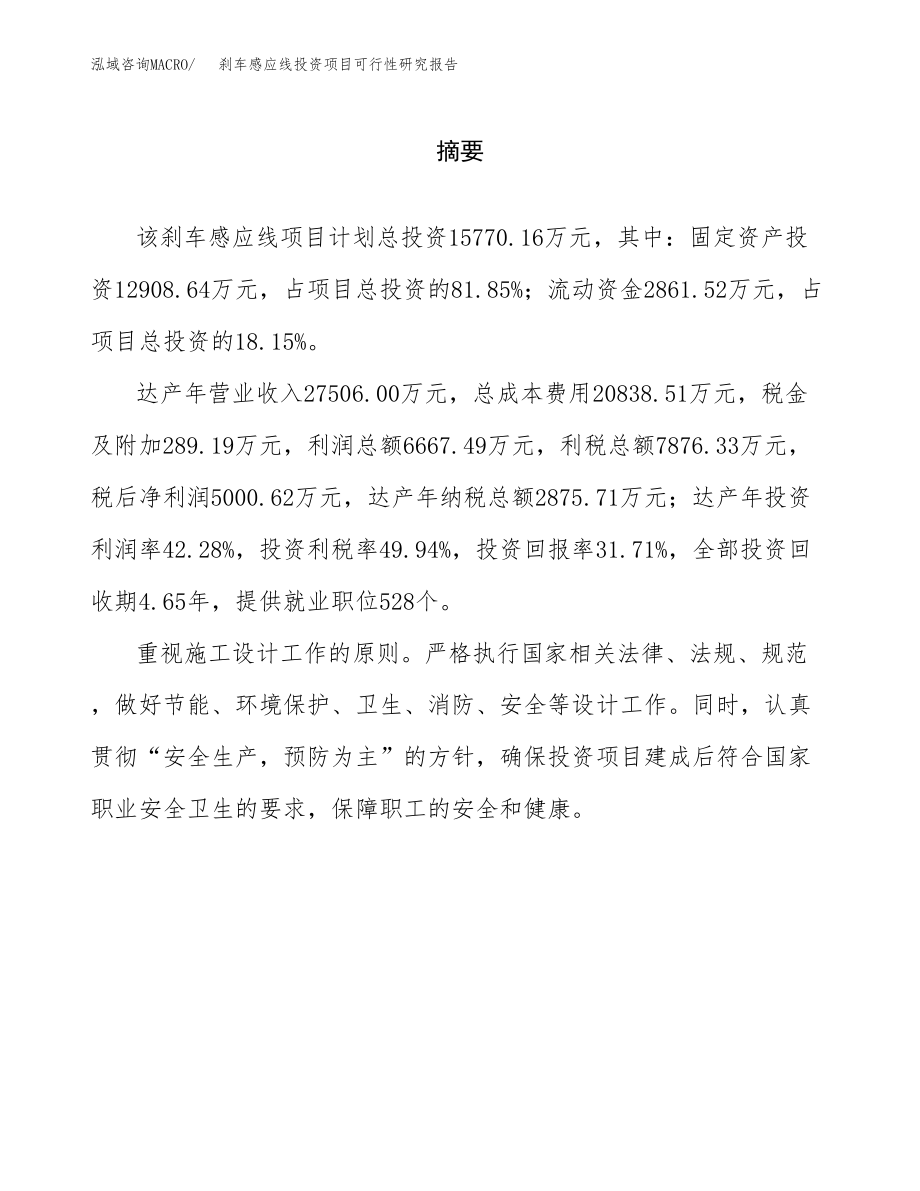 刹车感应线投资项目可行性研究报告（总投资16000万元）.docx_第2页