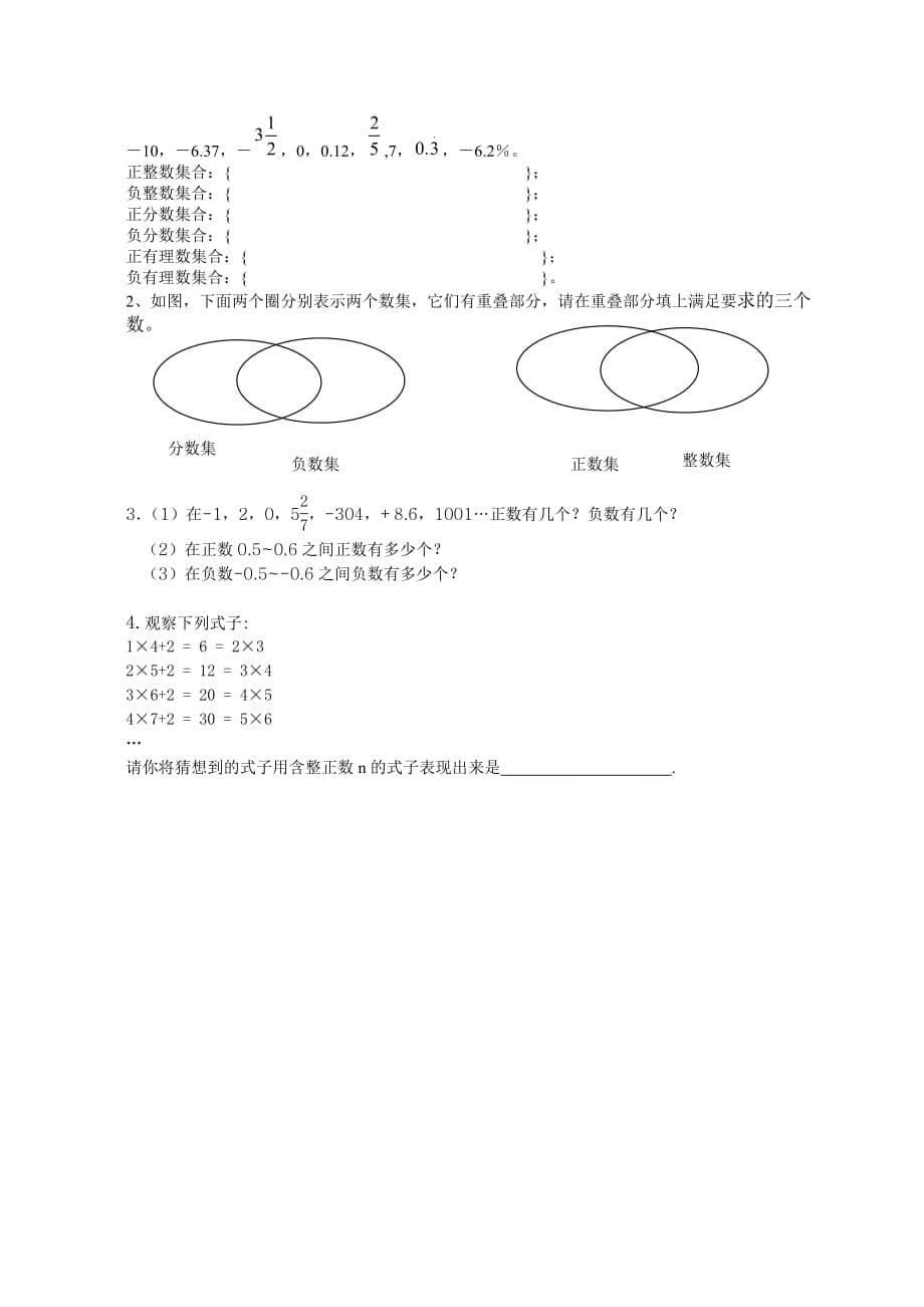 有理数  优秀教学设计(教案)_第5页