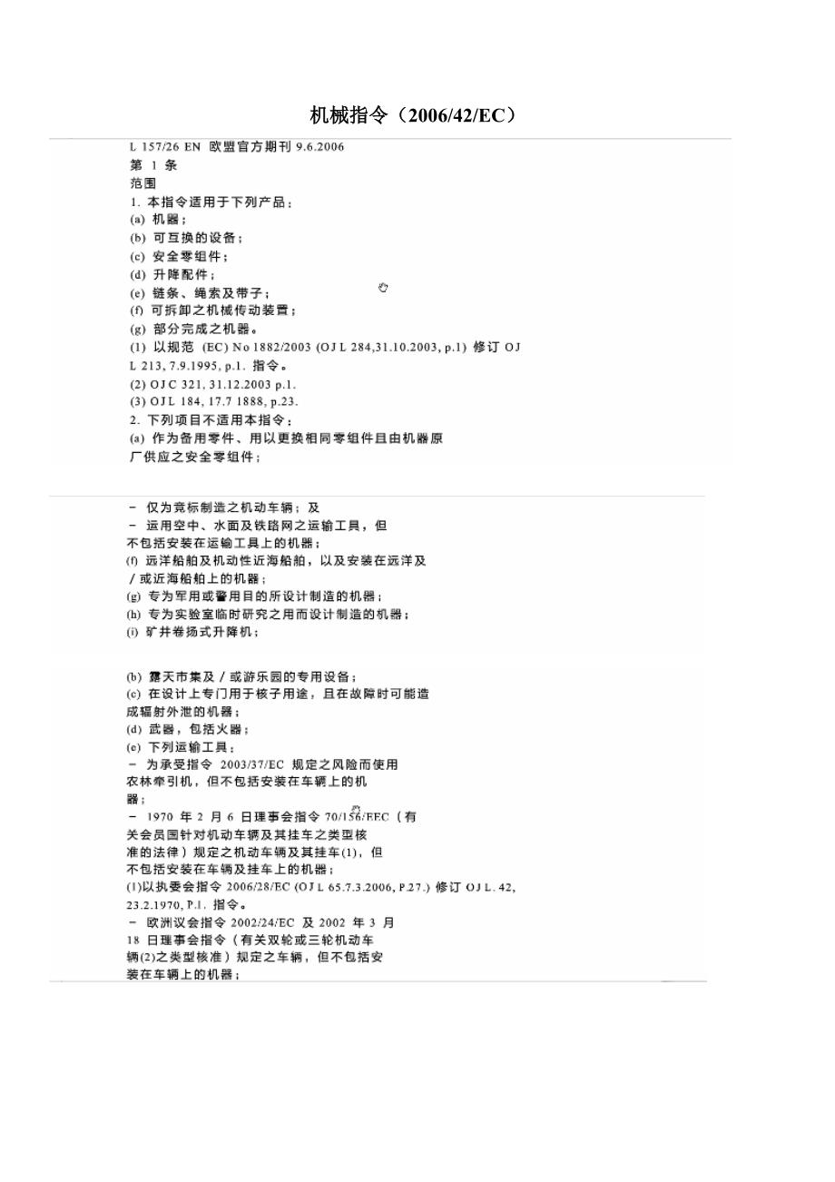 机械指令(200642ec,中文)_第1页
