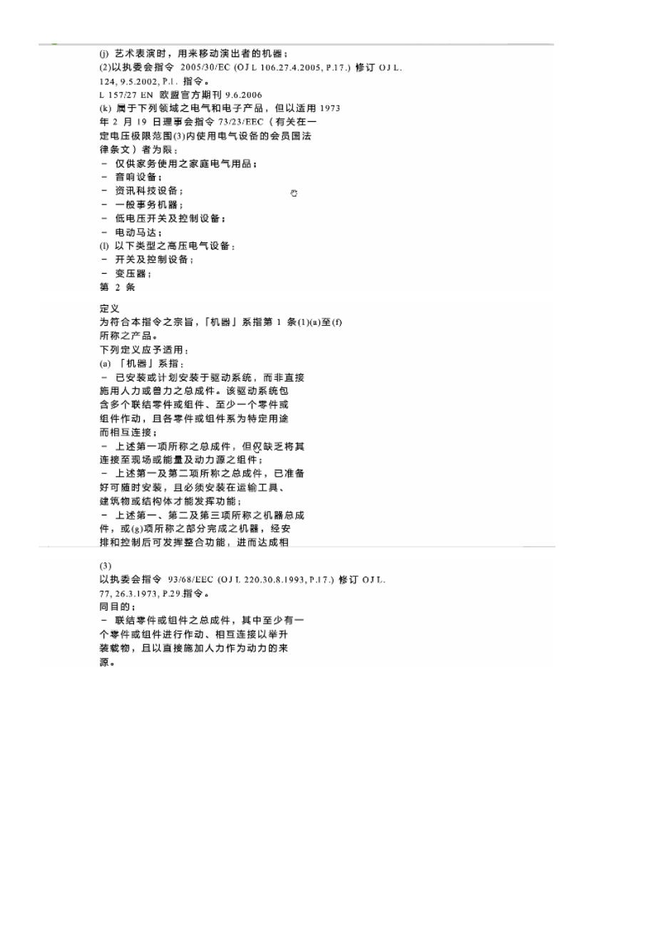 机械指令(200642ec,中文)_第2页