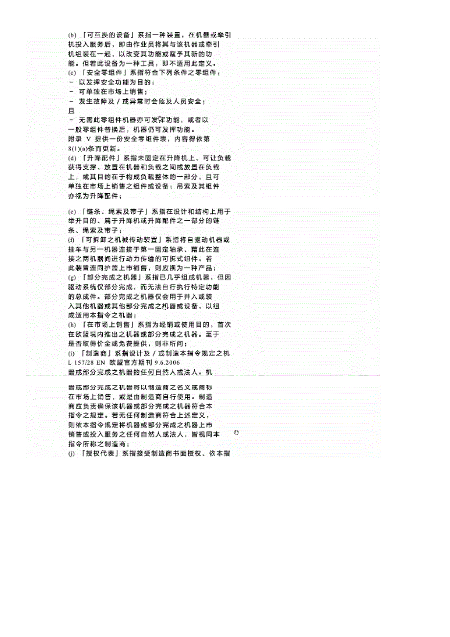 机械指令(200642ec,中文)_第3页