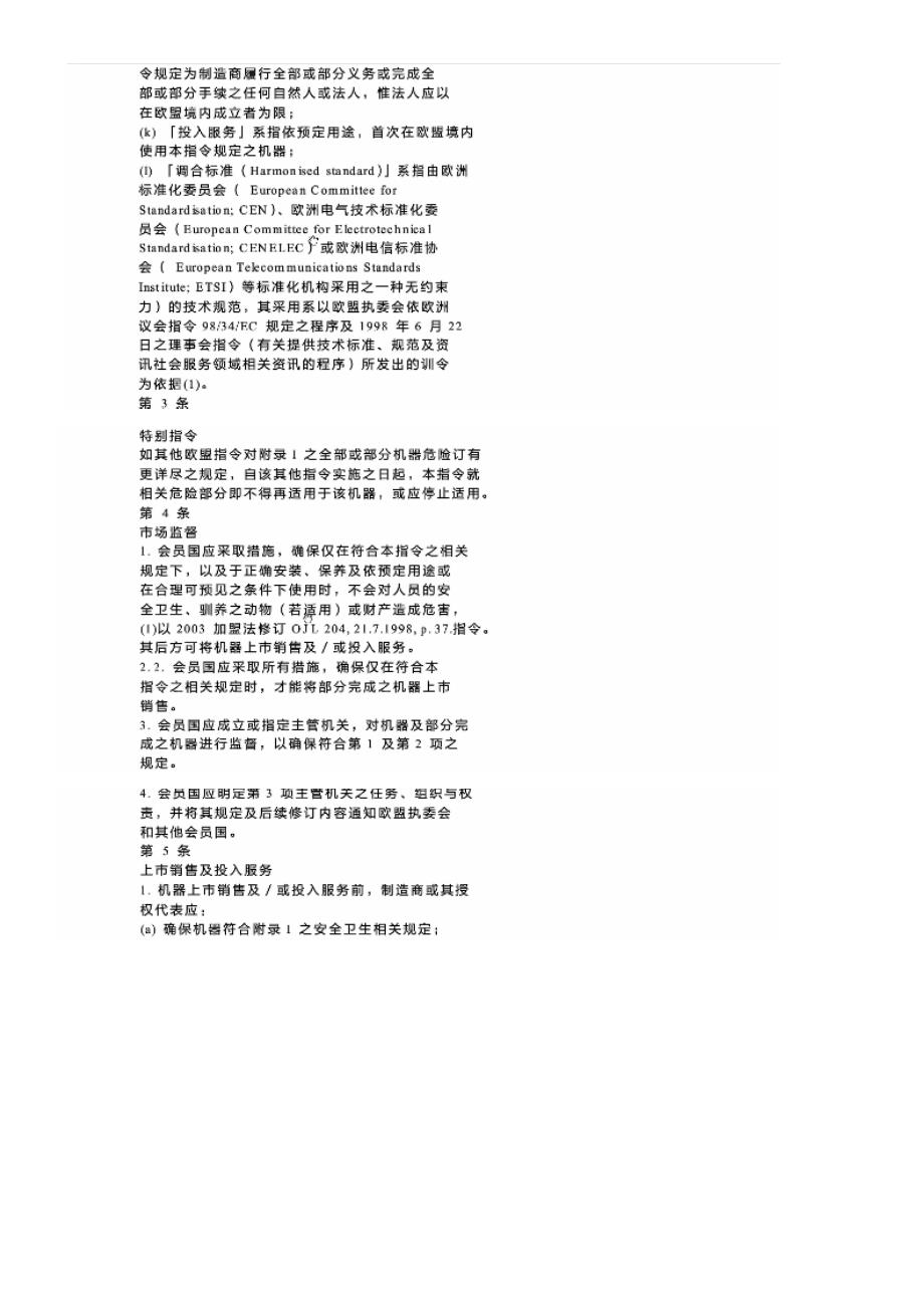 机械指令(200642ec,中文)_第4页