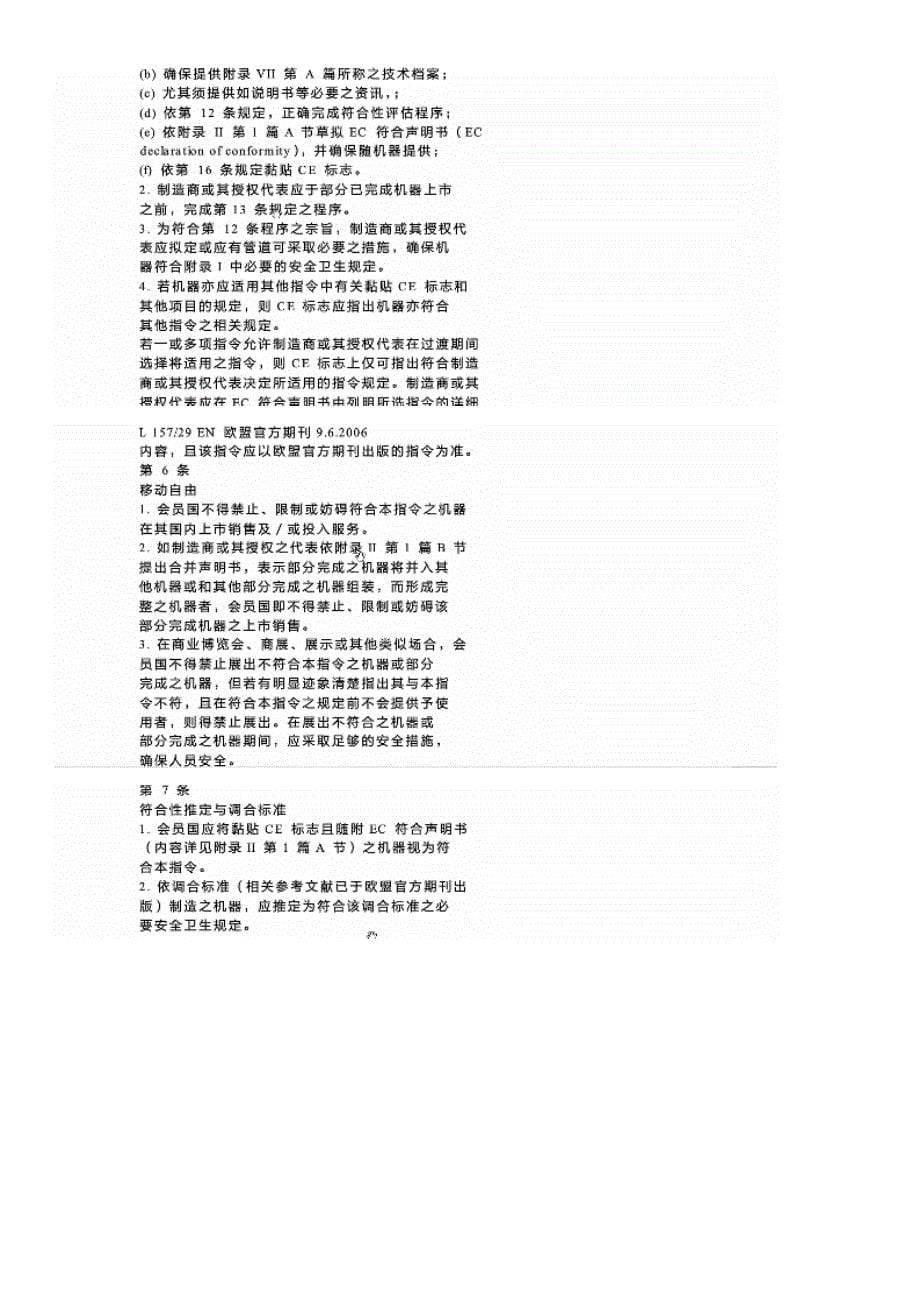 机械指令(200642ec,中文)_第5页