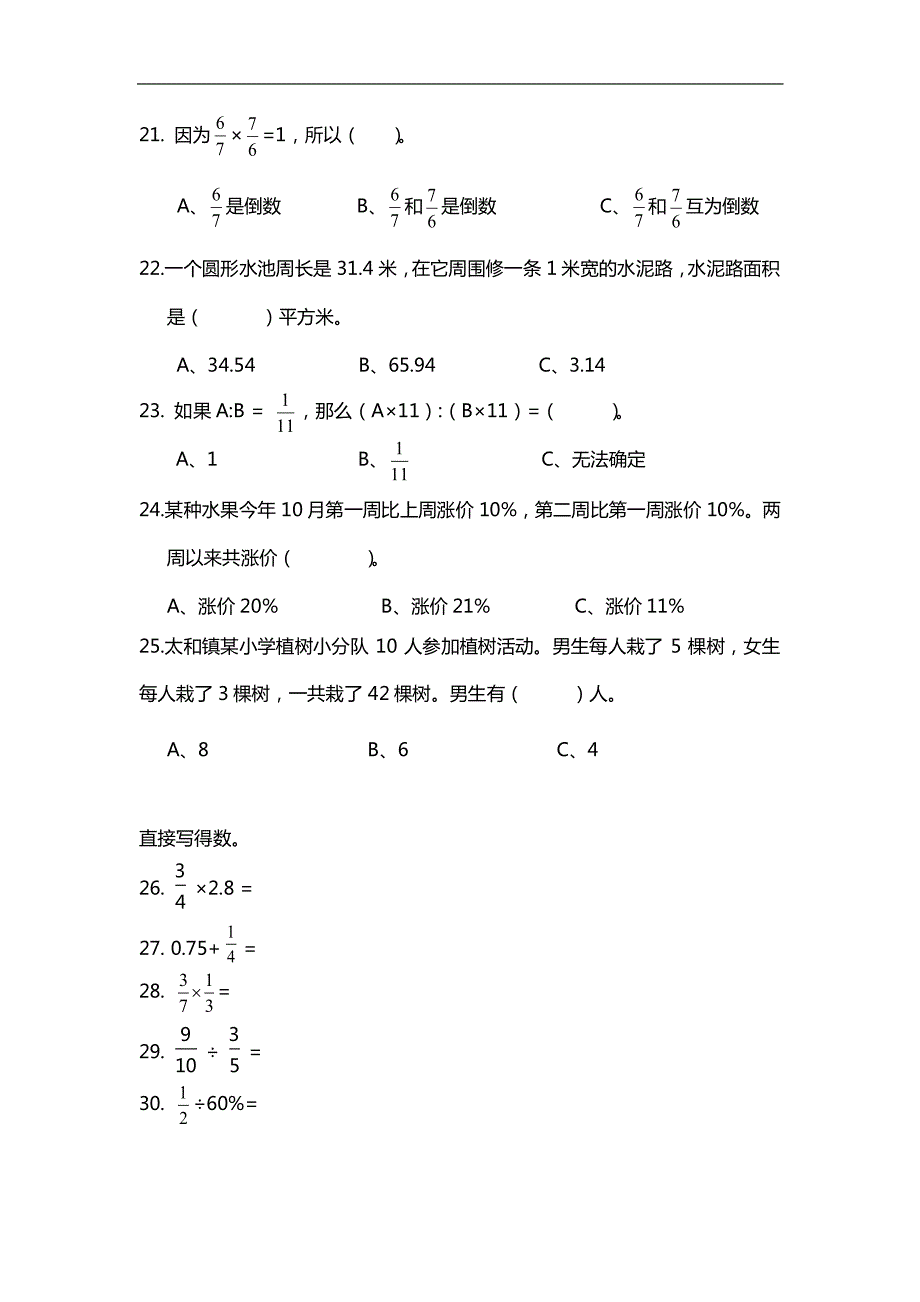 小学数学6年级精选100题_第3页