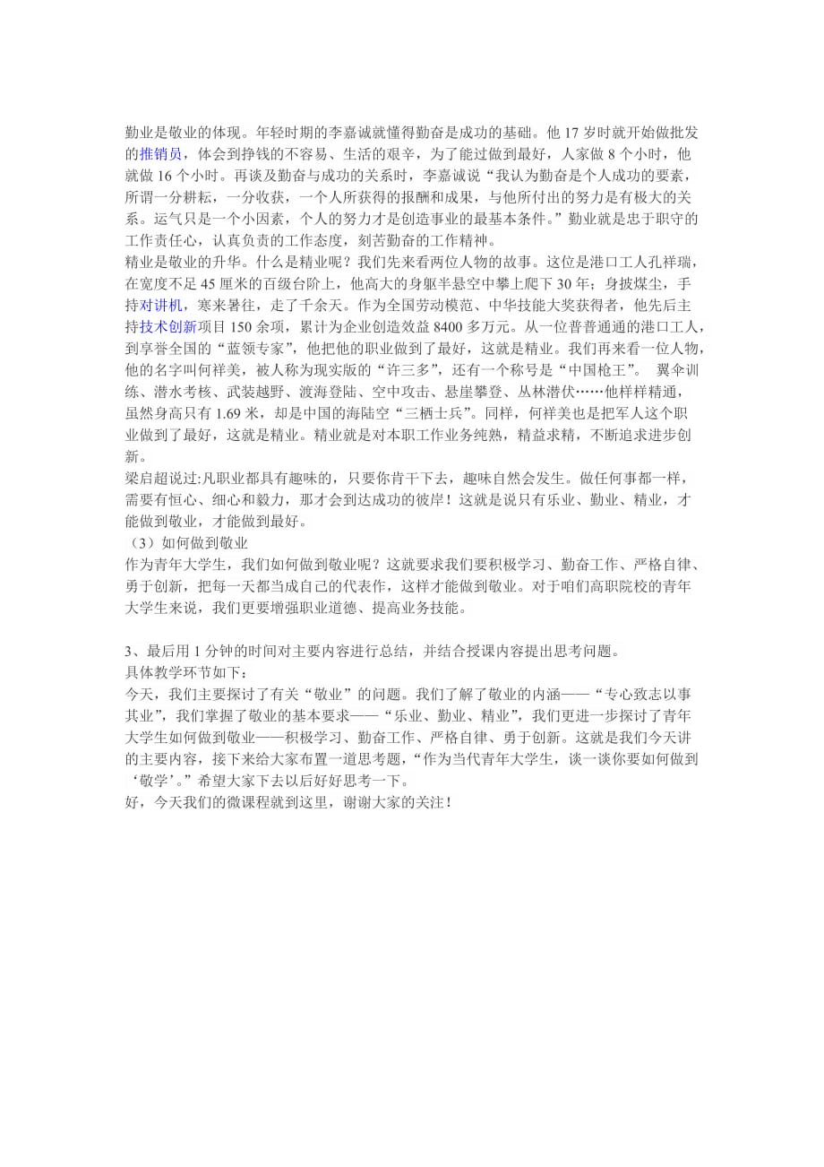 社会主义核心价值观教案 敬业_第2页