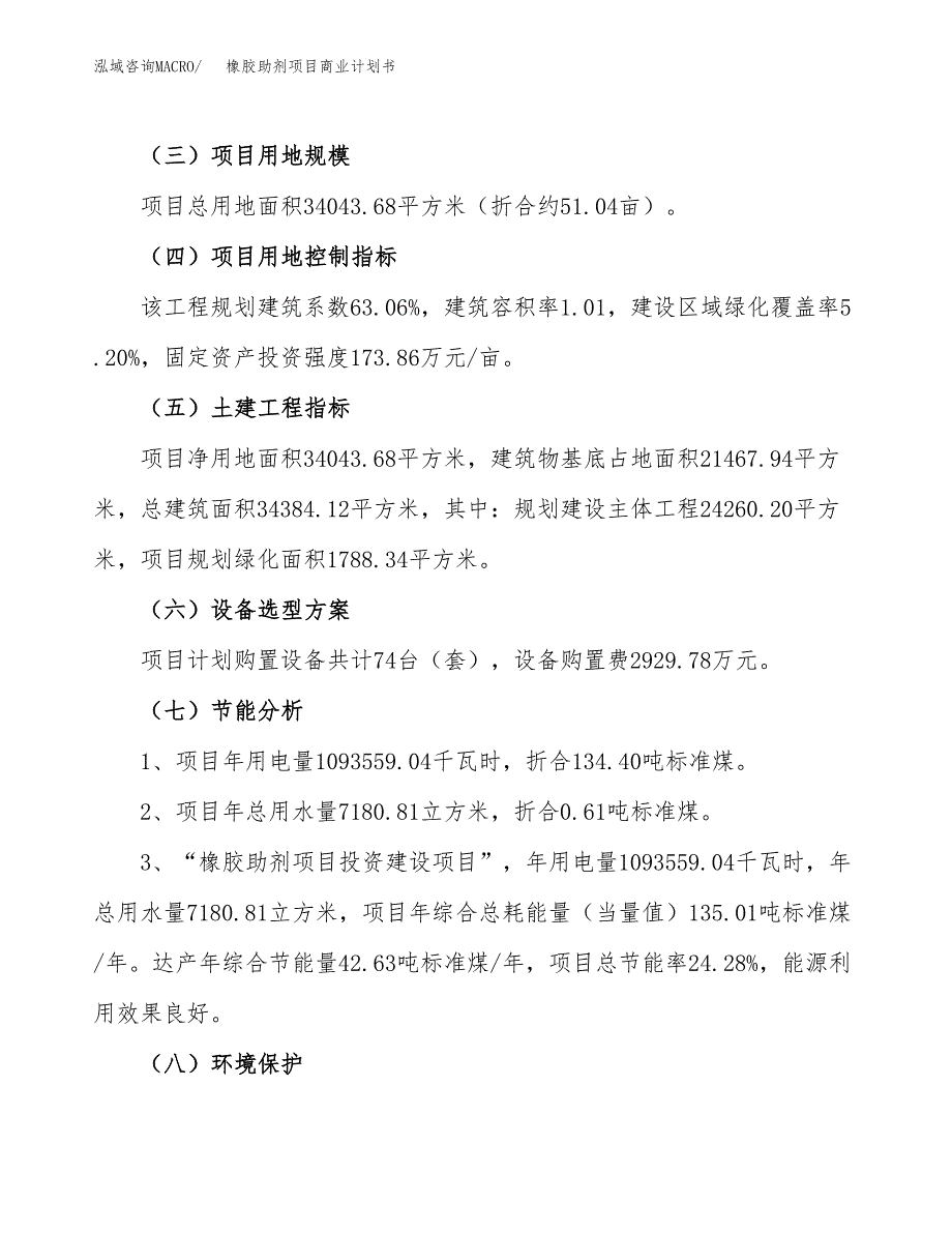 橡胶助剂项目商业计划书模板_第2页