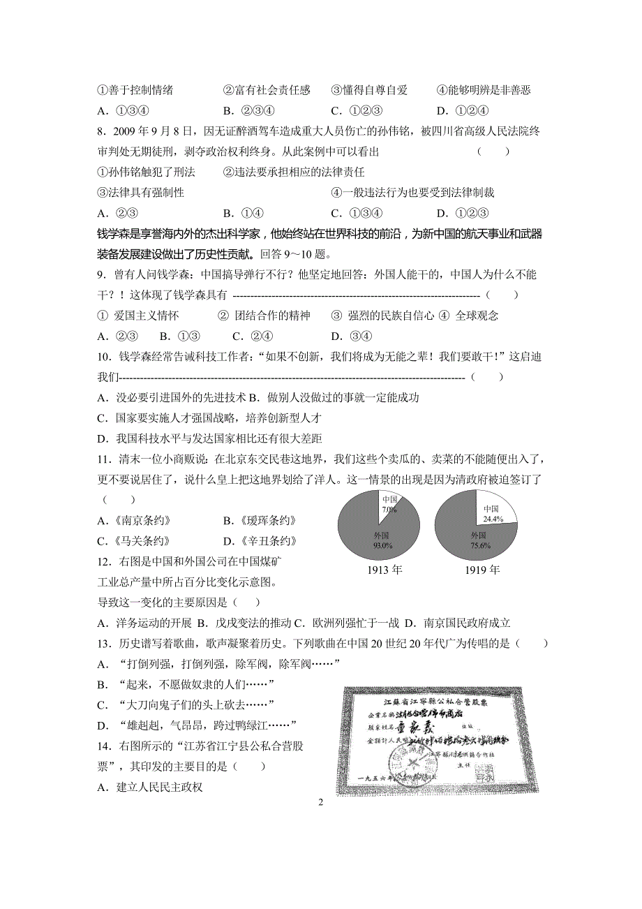 河北省近年中考文综试卷解析_第2页