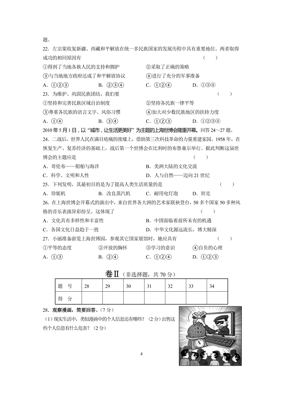 河北省近年中考文综试卷解析_第4页