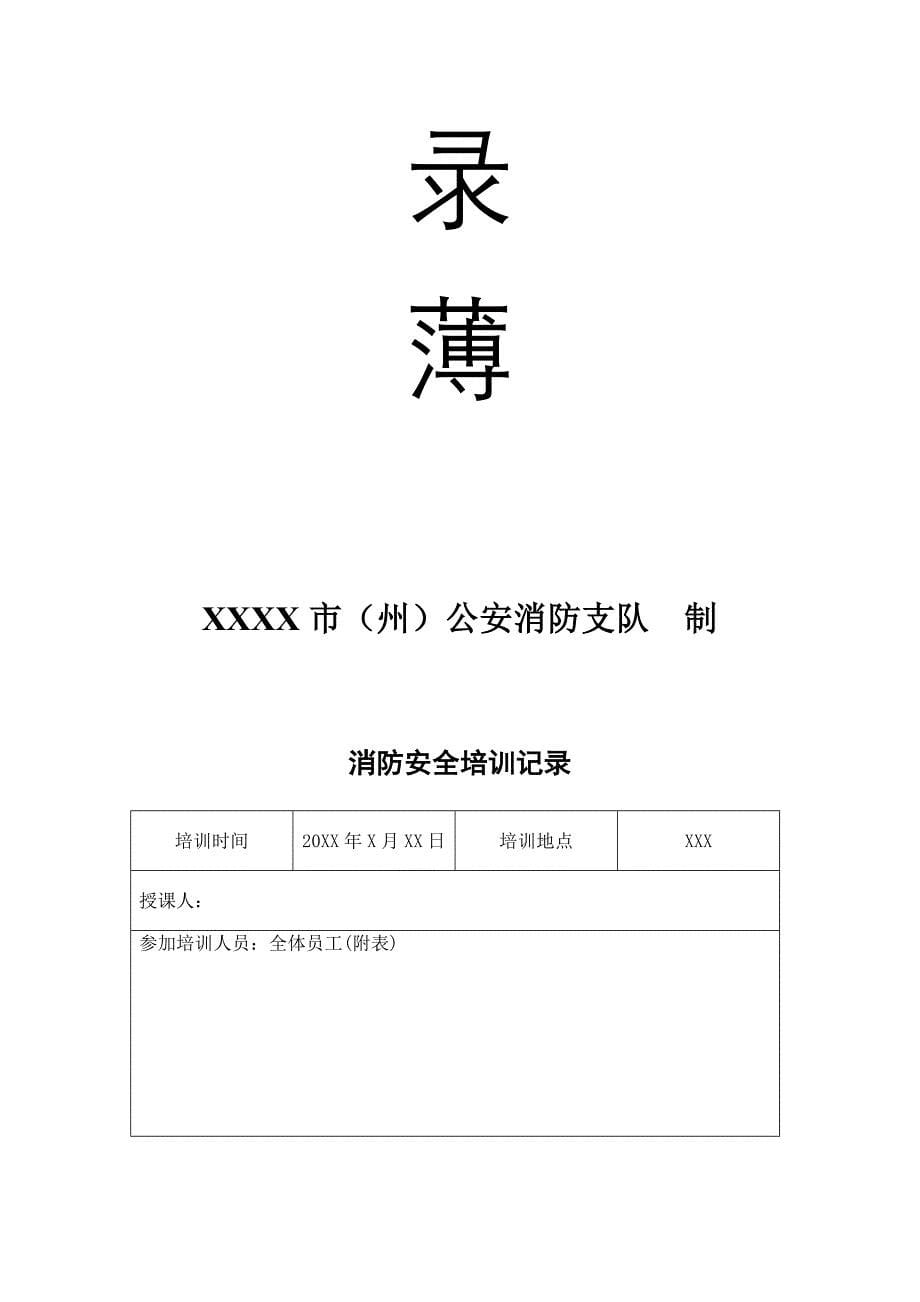 消防安全巡检检查记录表.doc_第5页