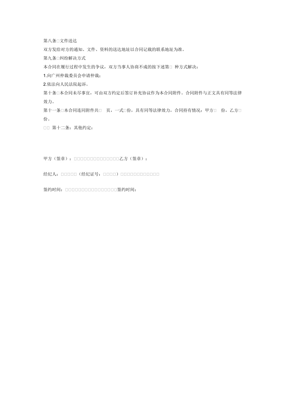 房地产中介服务合同（承租方）.doc_第3页