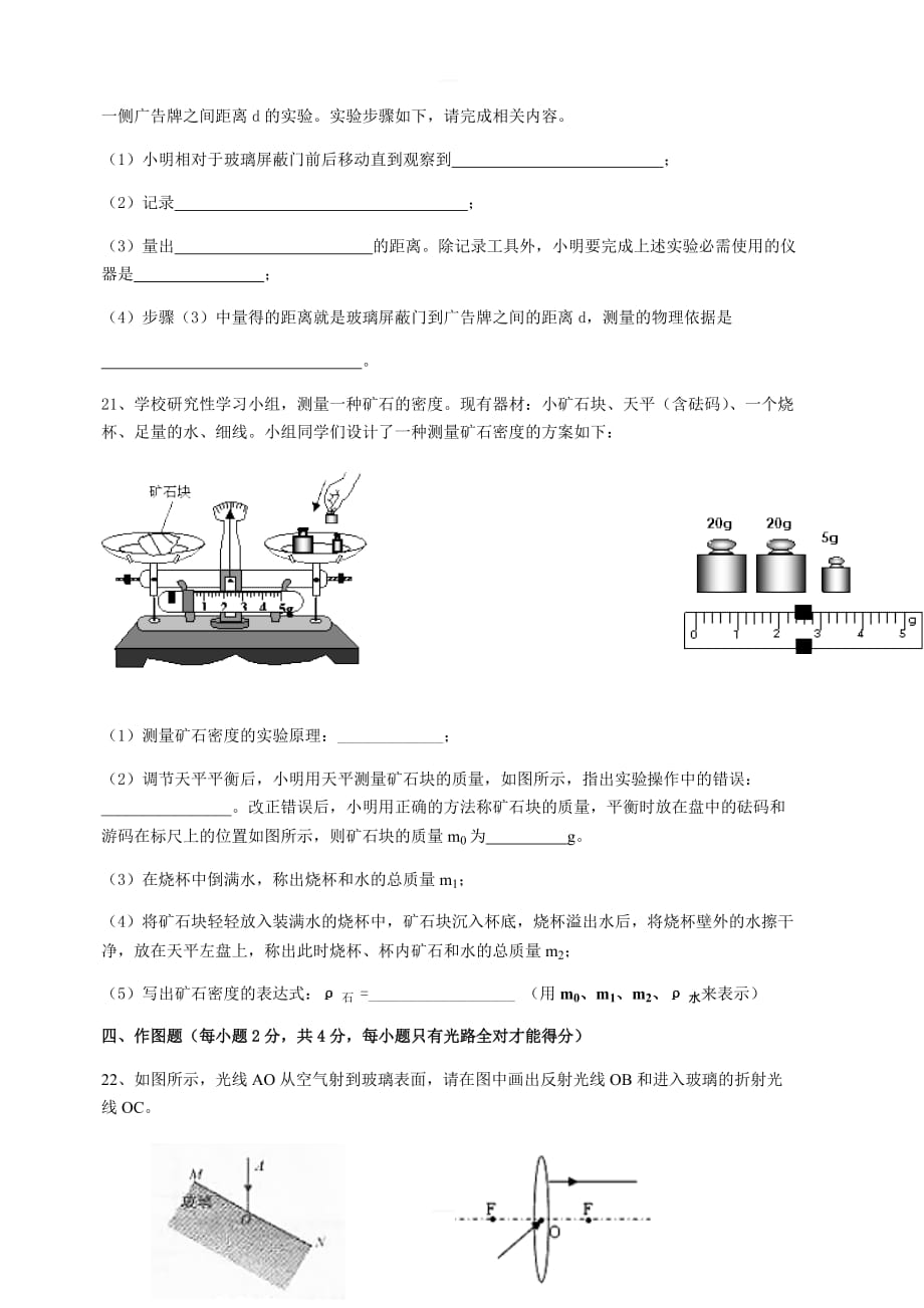 2018-2019学年度八年级第一学期物理期末试题新人教版含答案_第4页