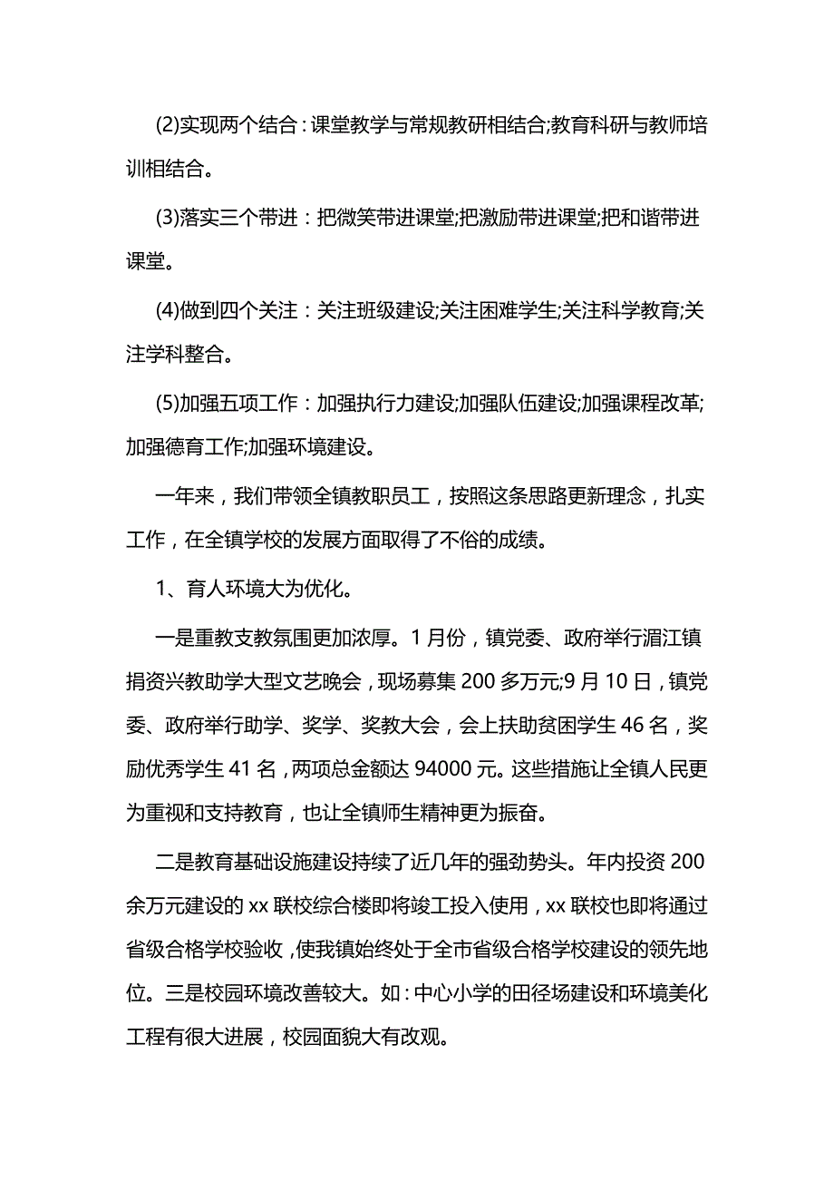 学校校长述职报告一篇与教师年度述职报告7篇_第2页