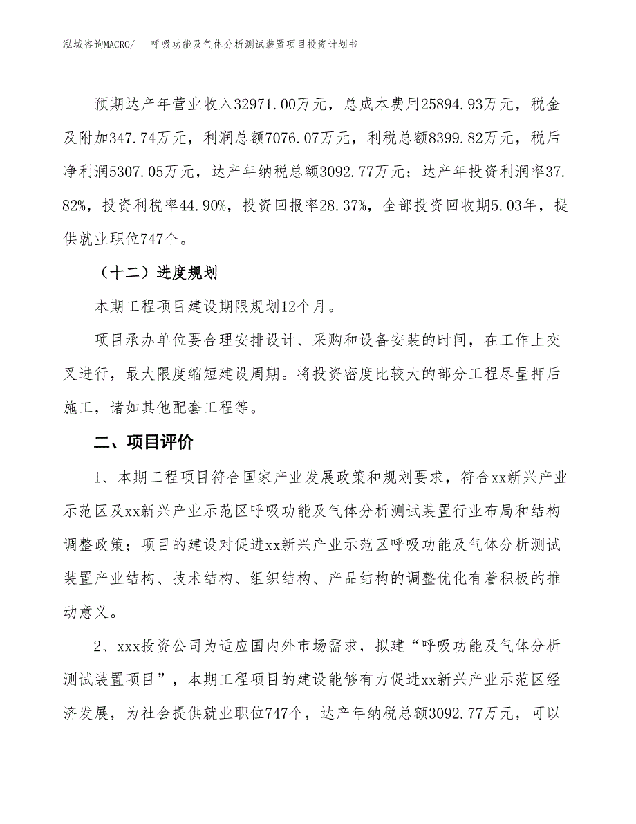 呼吸功能及气体分析测试装置项目投资计划书(规划建设方案).docx_第3页