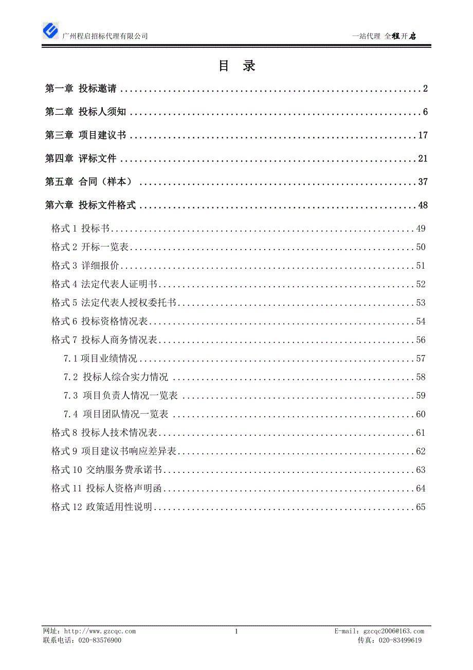 黄埔区物流产业聚集区规划招标文件_第2页