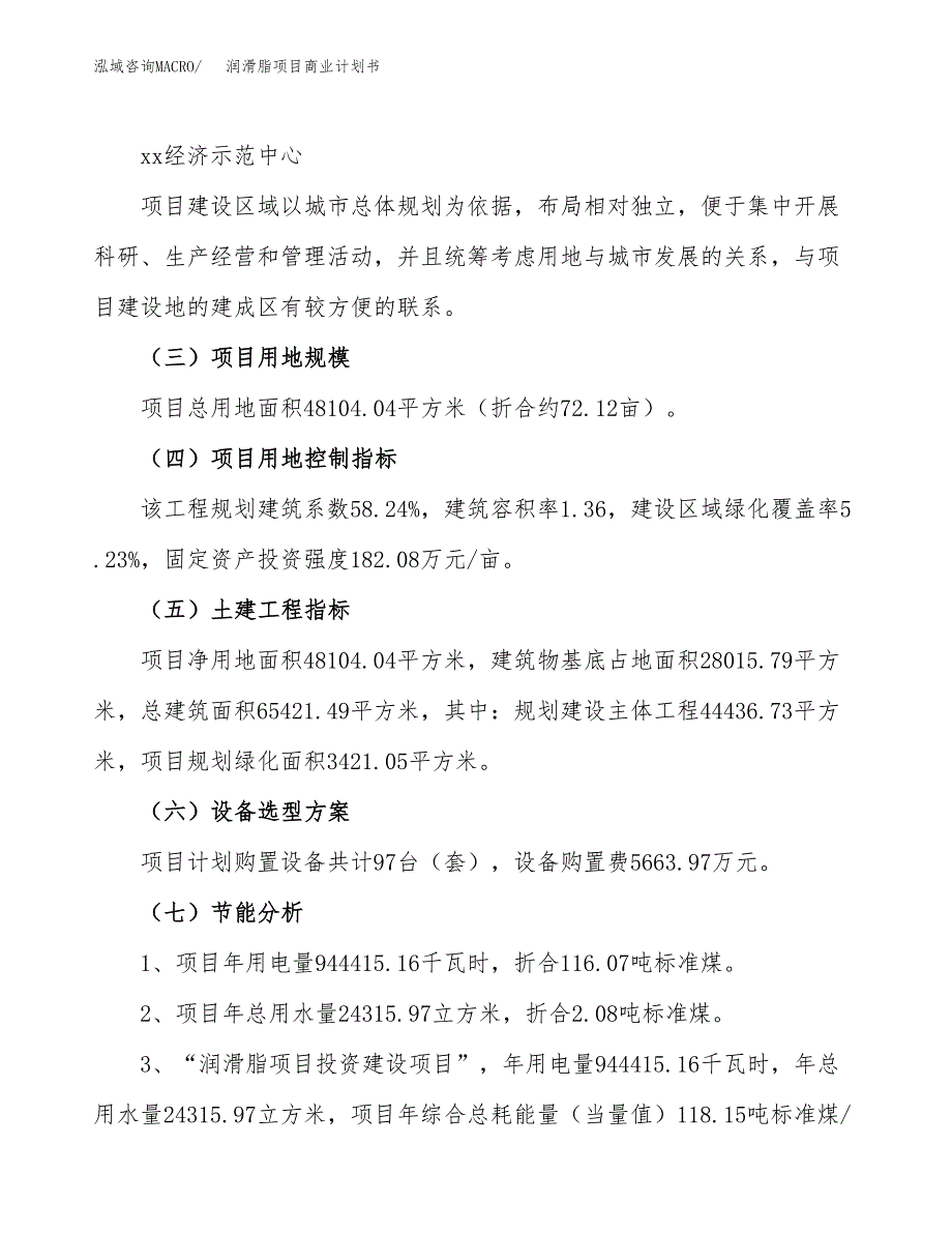 润滑脂项目商业计划书模板 (1)_第2页