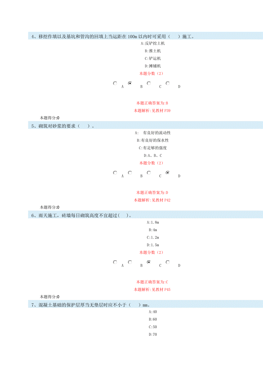 监理员专业基础知识1[_第2页