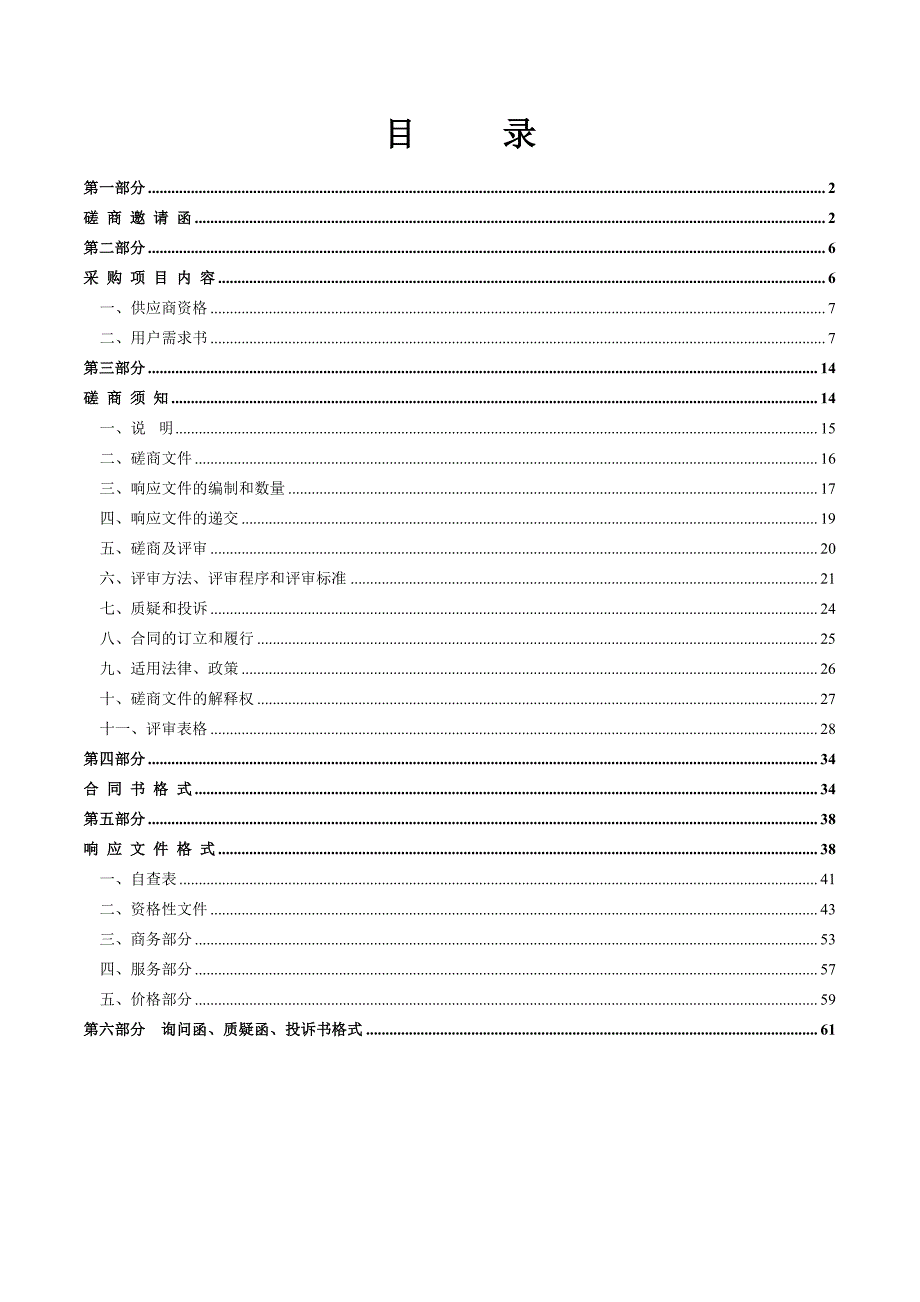 广东省能源局课题研究及规划编制招标文件_第2页