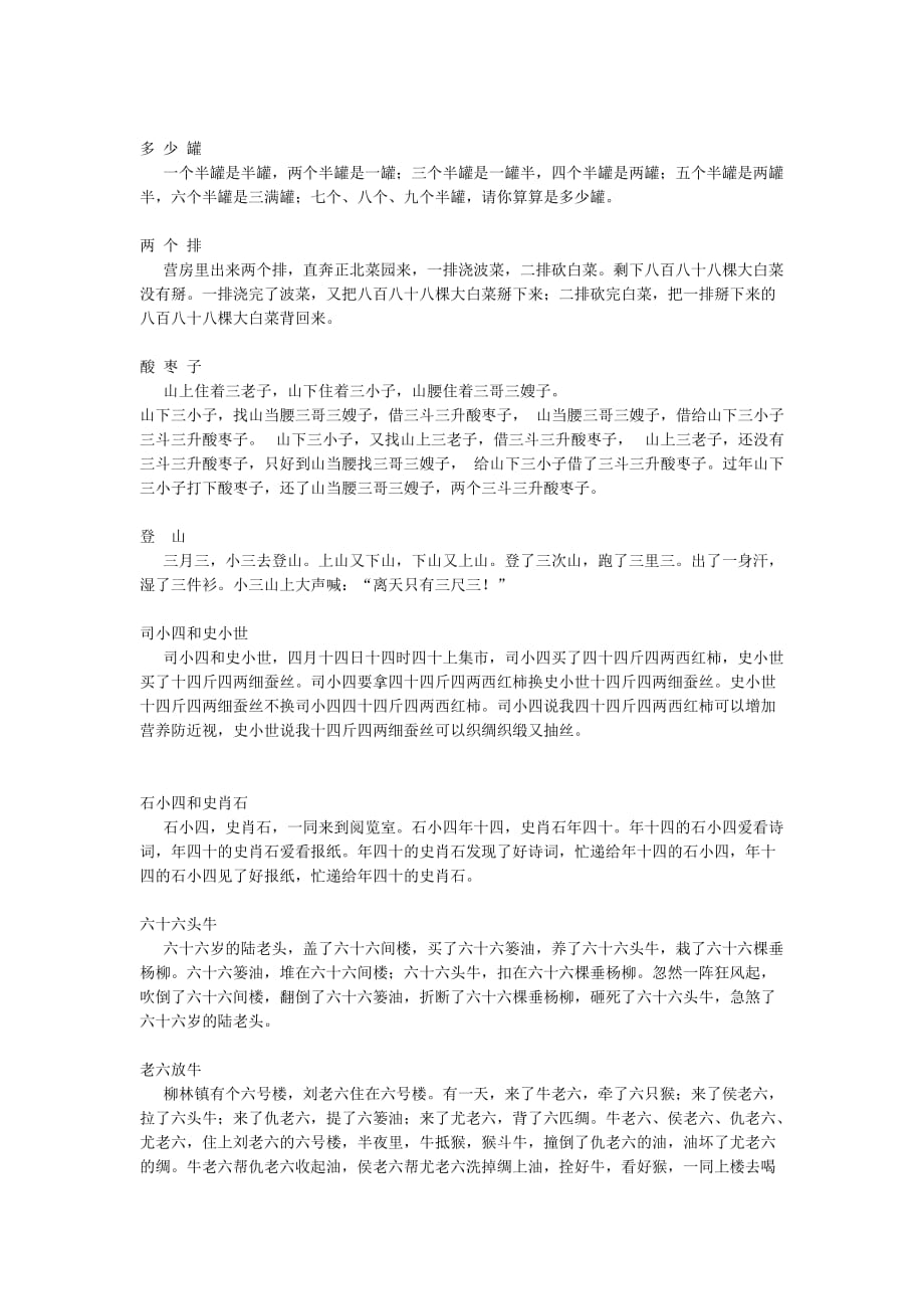 经典绕口令大全8_第2页