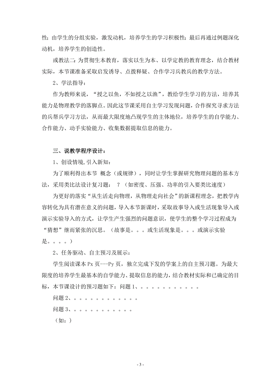 2019年人教版高中物理必修二说课稿全套（附高中物理说课模板）_第3页