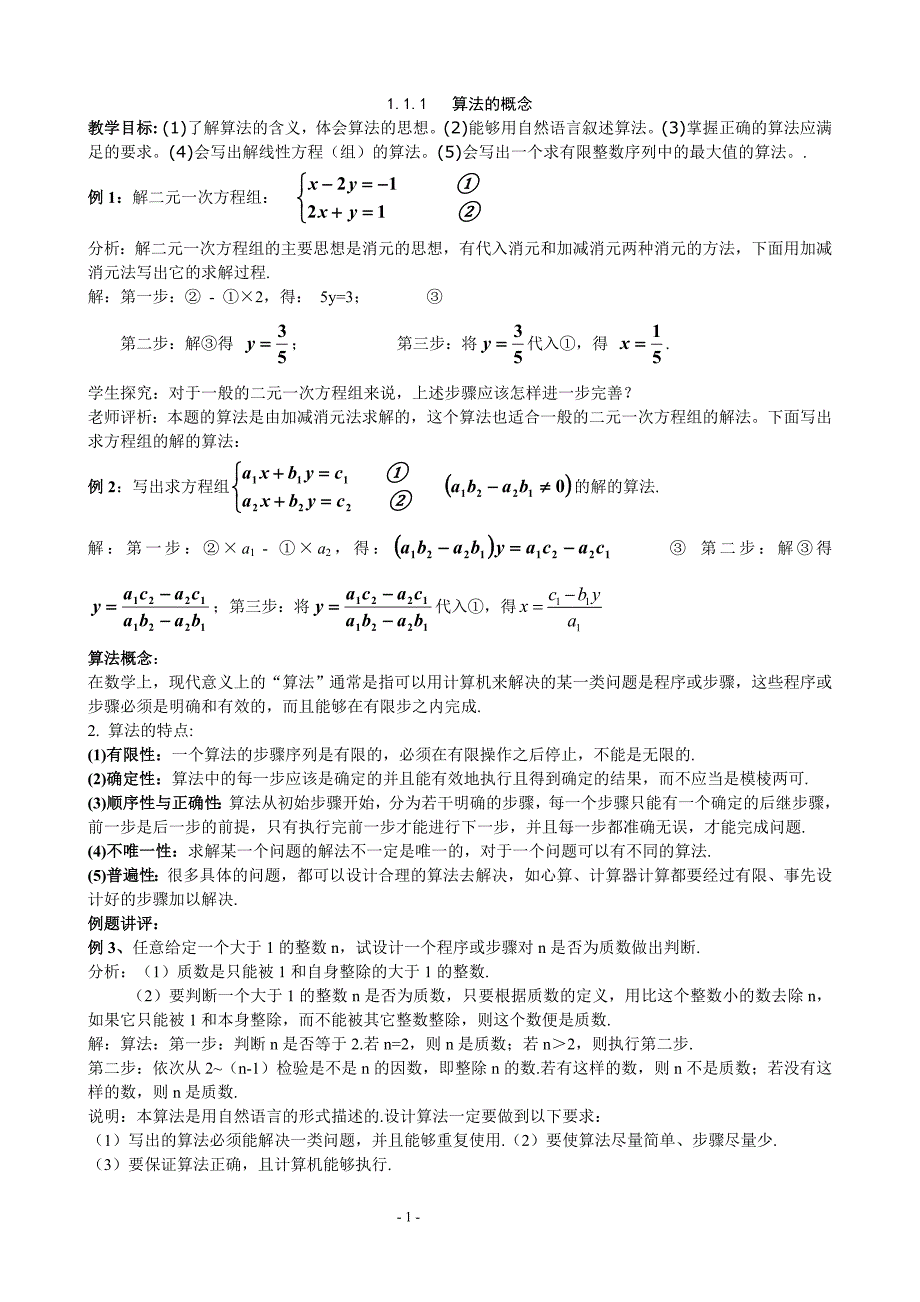 新课标高中数学必修3教材解读_全!_第1页