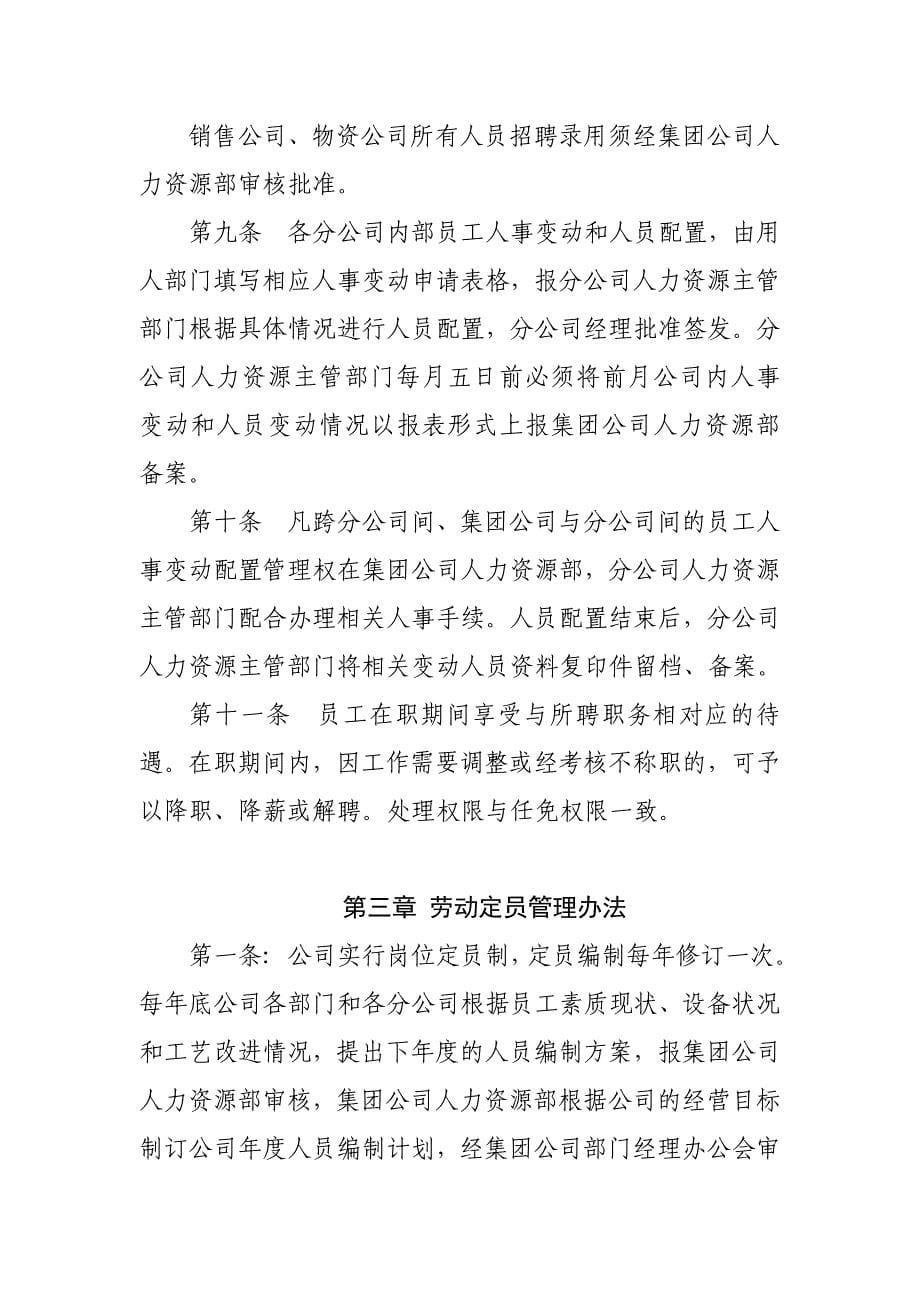 某公司人力资源管理制度范本.doc_第5页