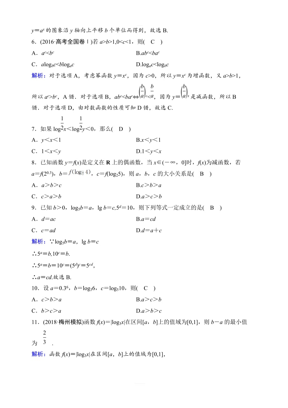 2020年高考文科数学新课标第一轮总复习练习：2-5对数函数含解析_第2页