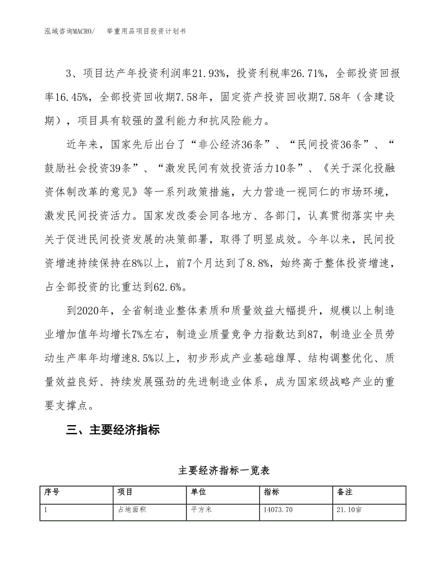 举重用品项目投资计划书(规划建设方案).docx_第4页