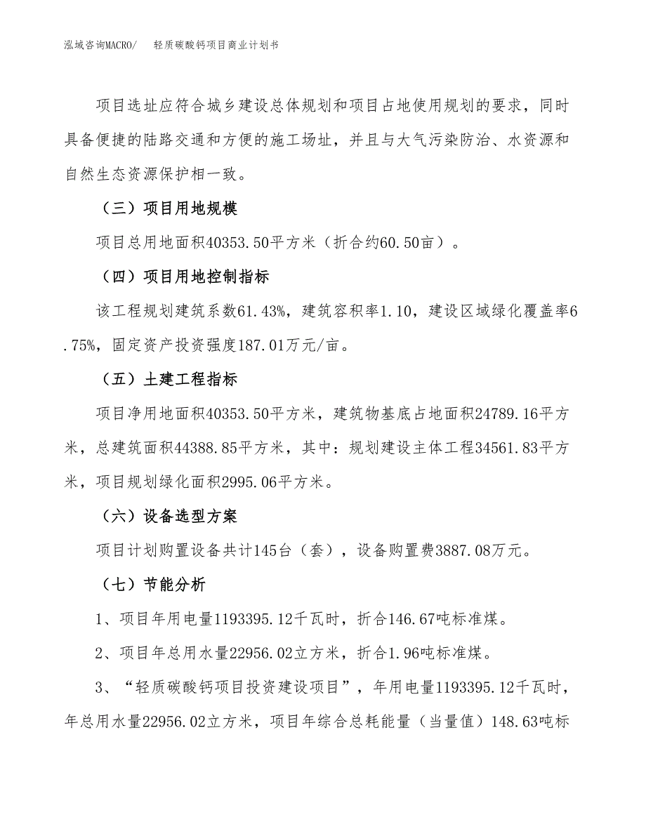 轻质碳酸钙项目商业计划书模板_第2页