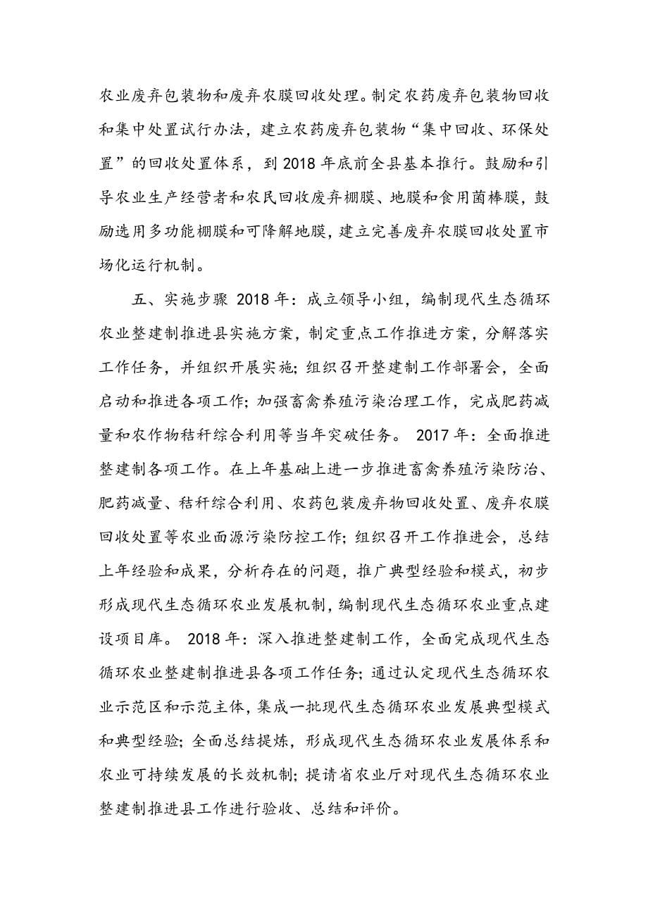 XX县现代生态循环农业整建制推进工作实施_第5页