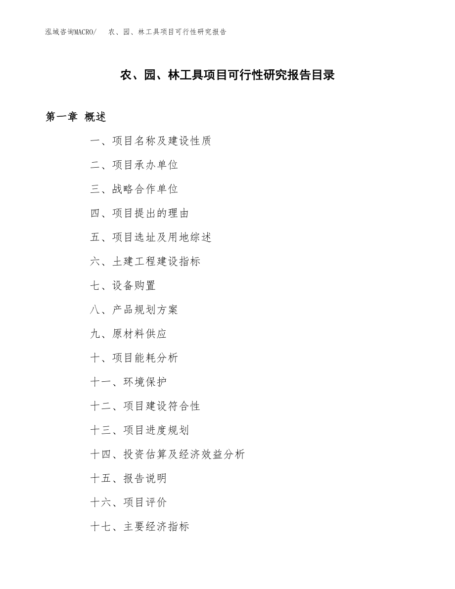 农、园、林工具项目可行性研究报告(立项备案申请模板).docx_第3页