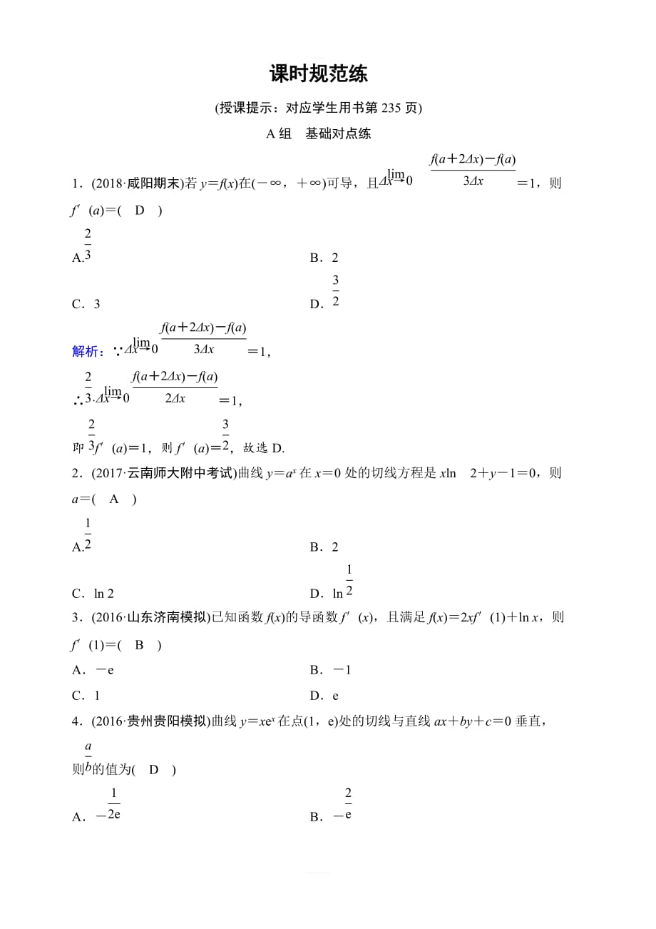 2020年高考理科数学新课标第一轮总复习练习：2-10变化率与导数、导数的计算含解析_第1页