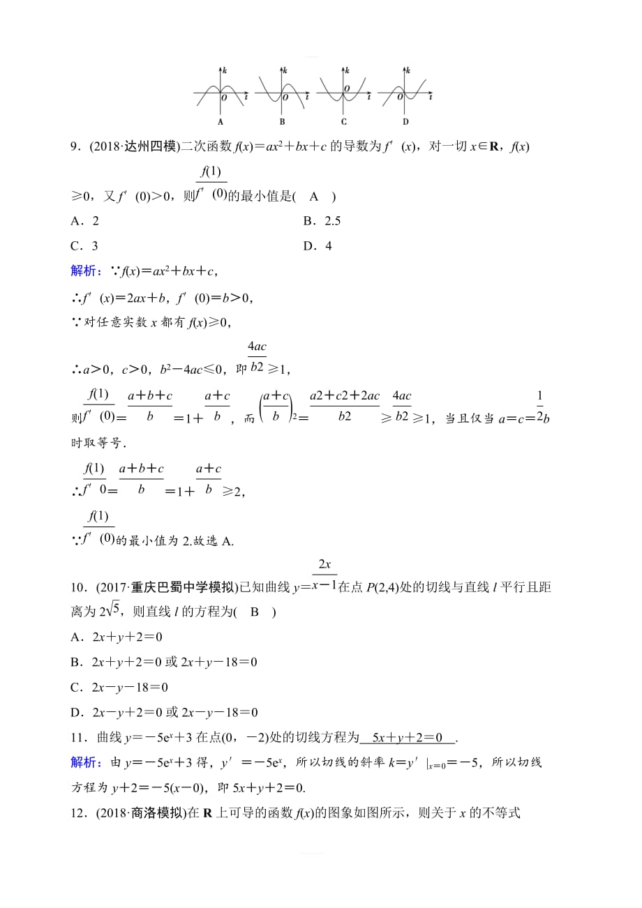 2020年高考理科数学新课标第一轮总复习练习：2-10变化率与导数、导数的计算含解析_第3页