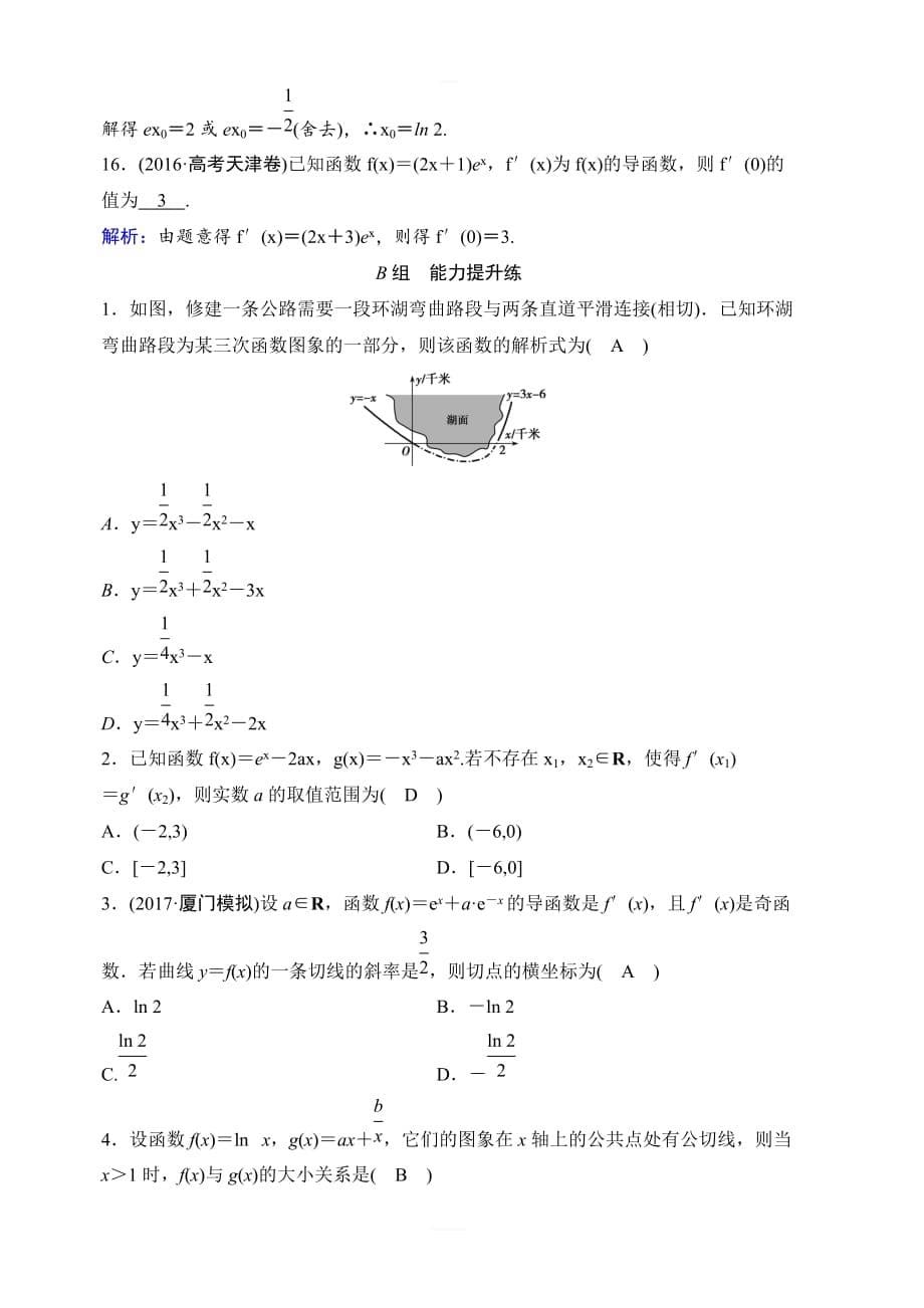 2020年高考理科数学新课标第一轮总复习练习：2-10变化率与导数、导数的计算含解析_第5页