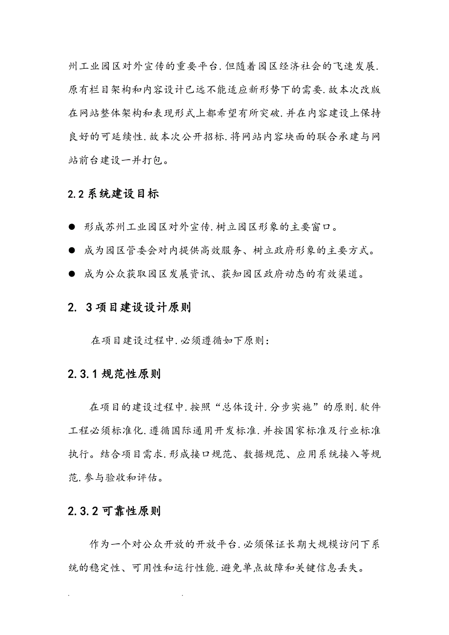 软件的开发招投标书_第3页