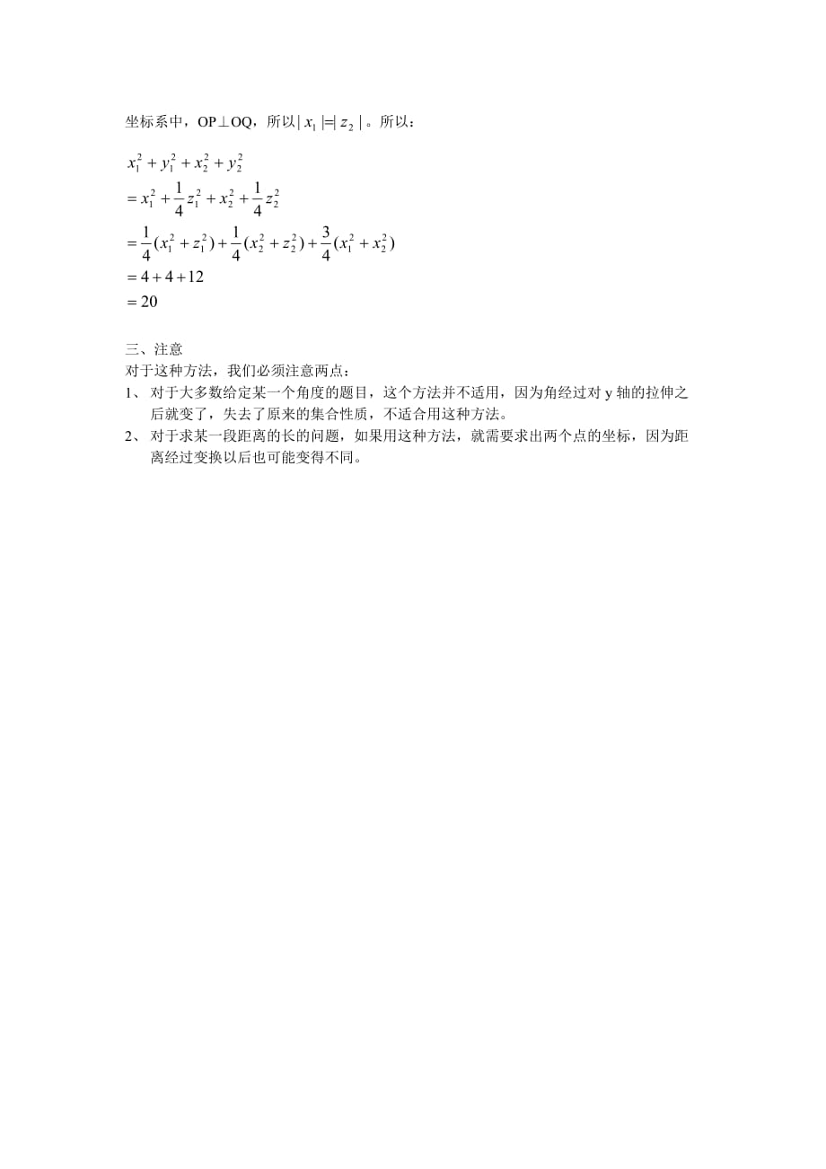 解决椭圆部分问题的新思路——化椭为圆_第3页