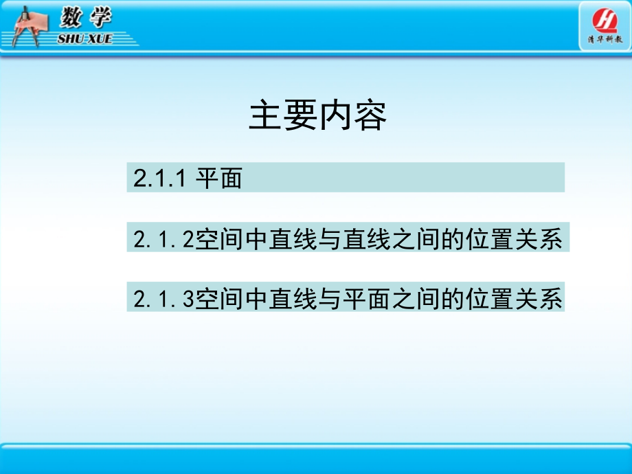 高中数学必修2第二章空间点、直线、平面之间的位置关系资料_第3页