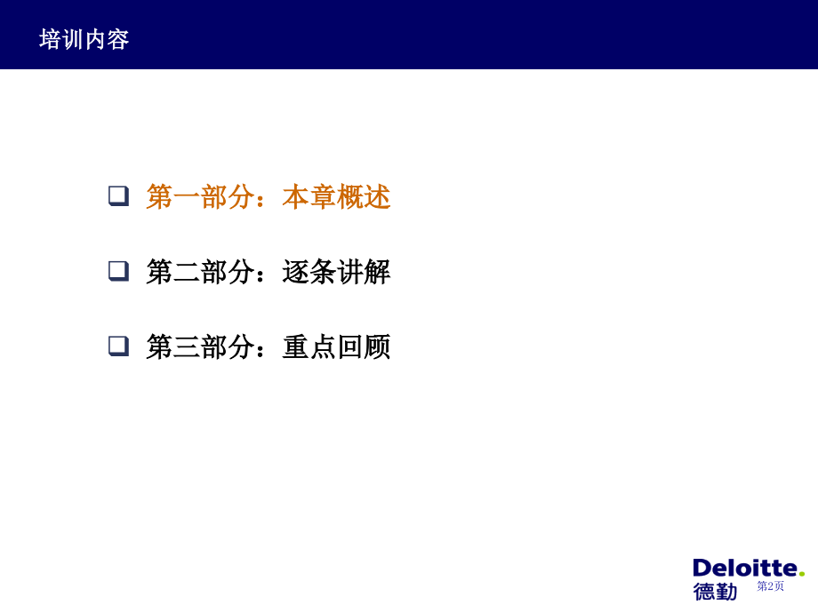 风险管理信息系统德勤资料_第3页