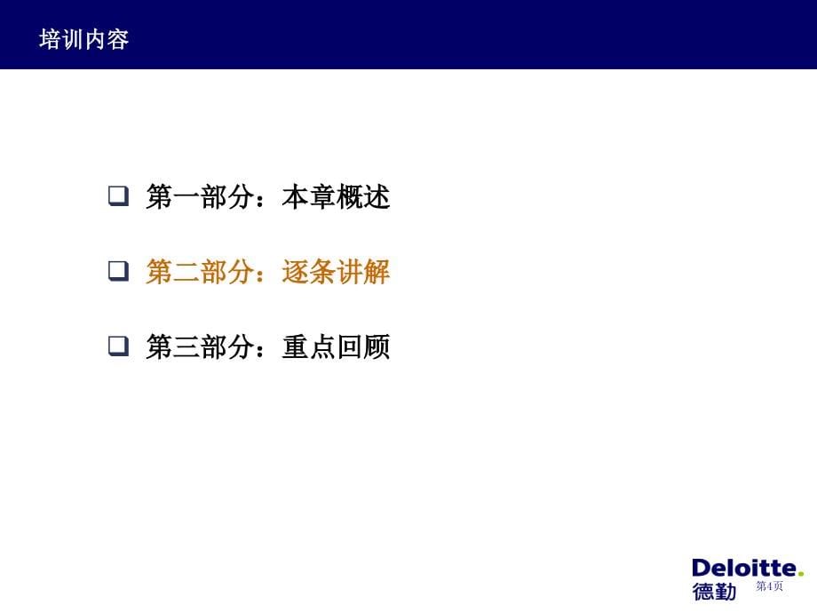 风险管理信息系统德勤资料_第5页